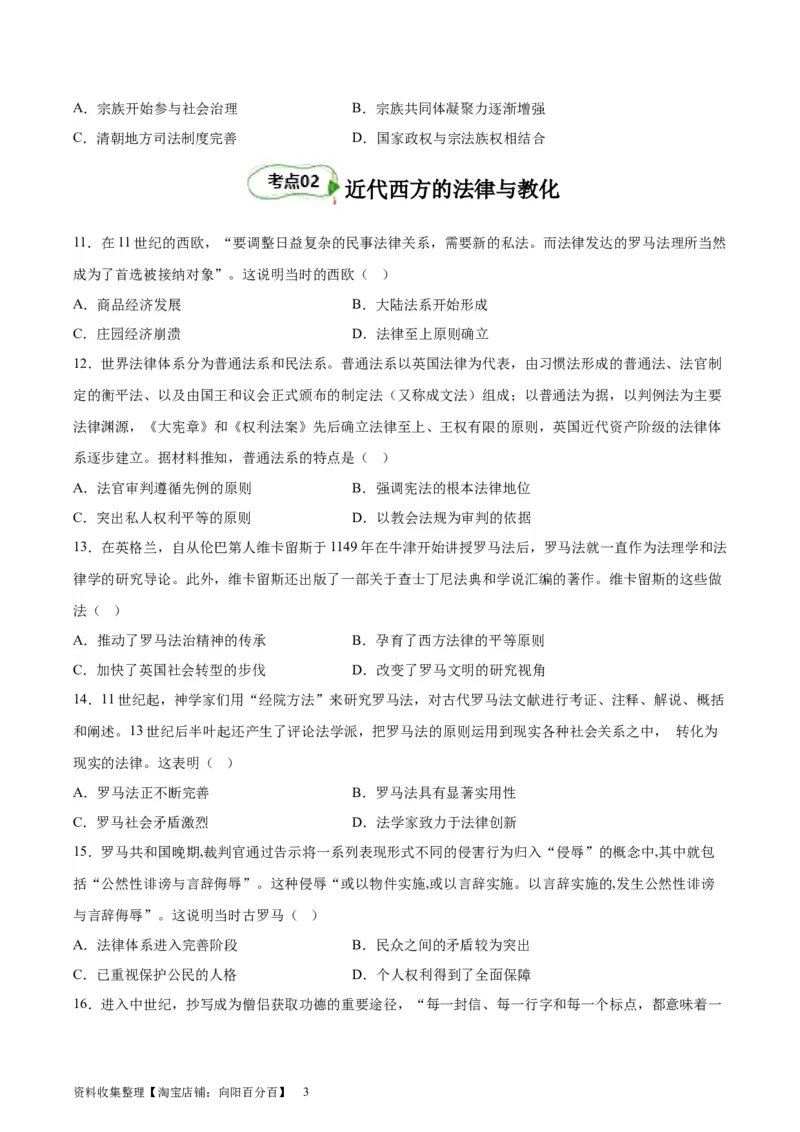 考点巩固卷22法律与教化（原卷版）_07高考历史_新高考复习资料_2024年新高考复习资料_一轮复习资料_完2024年高考历史一轮复习考点通关卷（新高考通用）_考点巩固卷