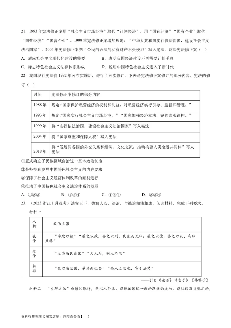 考点巩固卷22法律与教化（原卷版）_07高考历史_新高考复习资料_2024年新高考复习资料_一轮复习资料_完2024年高考历史一轮复习考点通关卷（新高考通用）_考点巩固卷