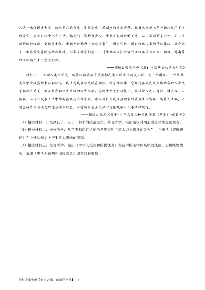 考点巩固卷22法律与教化（原卷版）_07高考历史_新高考复习资料_2024年新高考复习资料_一轮复习资料_完2024年高考历史一轮复习考点通关卷（新高考通用）_考点巩固卷