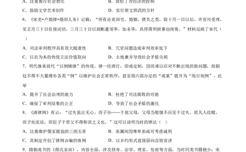 考点巩固卷22法律与教化（原卷版）_07高考历史_新高考复习资料_2024年新高考复习资料_一轮复习资料_完2024年高考历史一轮复习考点通关卷（新高考通用）_考点巩固卷
