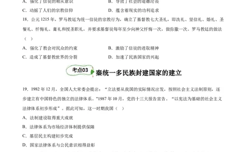 考点巩固卷22法律与教化（原卷版）_07高考历史_新高考复习资料_2024年新高考复习资料_一轮复习资料_完2024年高考历史一轮复习考点通关卷（新高考通用）_考点巩固卷