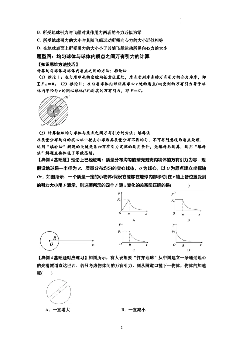知识点29：万有引力定律及其应用（不考虑星球自转）（原卷版）_04高考物理_新高考复习资料_2024新高考复习资料_一轮复习资料_基础版2024届高考物理一轮复习讲义及对应练习
