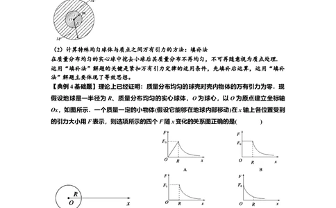 知识点29：万有引力定律及其应用（不考虑星球自转）（原卷版）_04高考物理_新高考复习资料_2024新高考复习资料_一轮复习资料_基础版2024届高考物理一轮复习讲义及对应练习