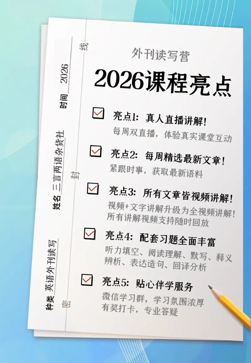 官方介绍_英语四六级真题整合_版本二此版含25真题，后续会持续更新_大学英语四六级高频词汇（带音频）_新课推荐_2026外刊_2026三言两语杂货社外刊读写营（2026新版直播课）