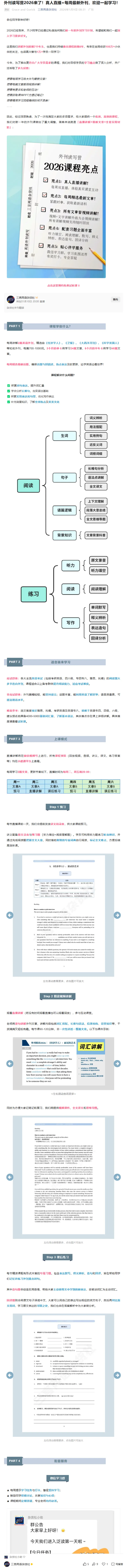 官方介绍_英语四六级真题整合_版本二此版含25真题，后续会持续更新_大学英语四六级高频词汇（带音频）_新课推荐_2026外刊_2026三言两语杂货社外刊读写营（2026新版直播课）