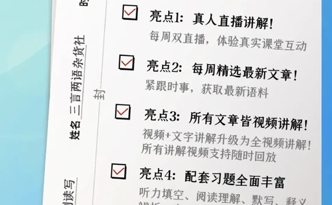 官方介绍_英语四六级真题整合_版本二此版含25真题，后续会持续更新_大学英语四六级高频词汇（带音频）_新课推荐_2026外刊_2026三言两语杂货社外刊读写营（2026新版直播课）