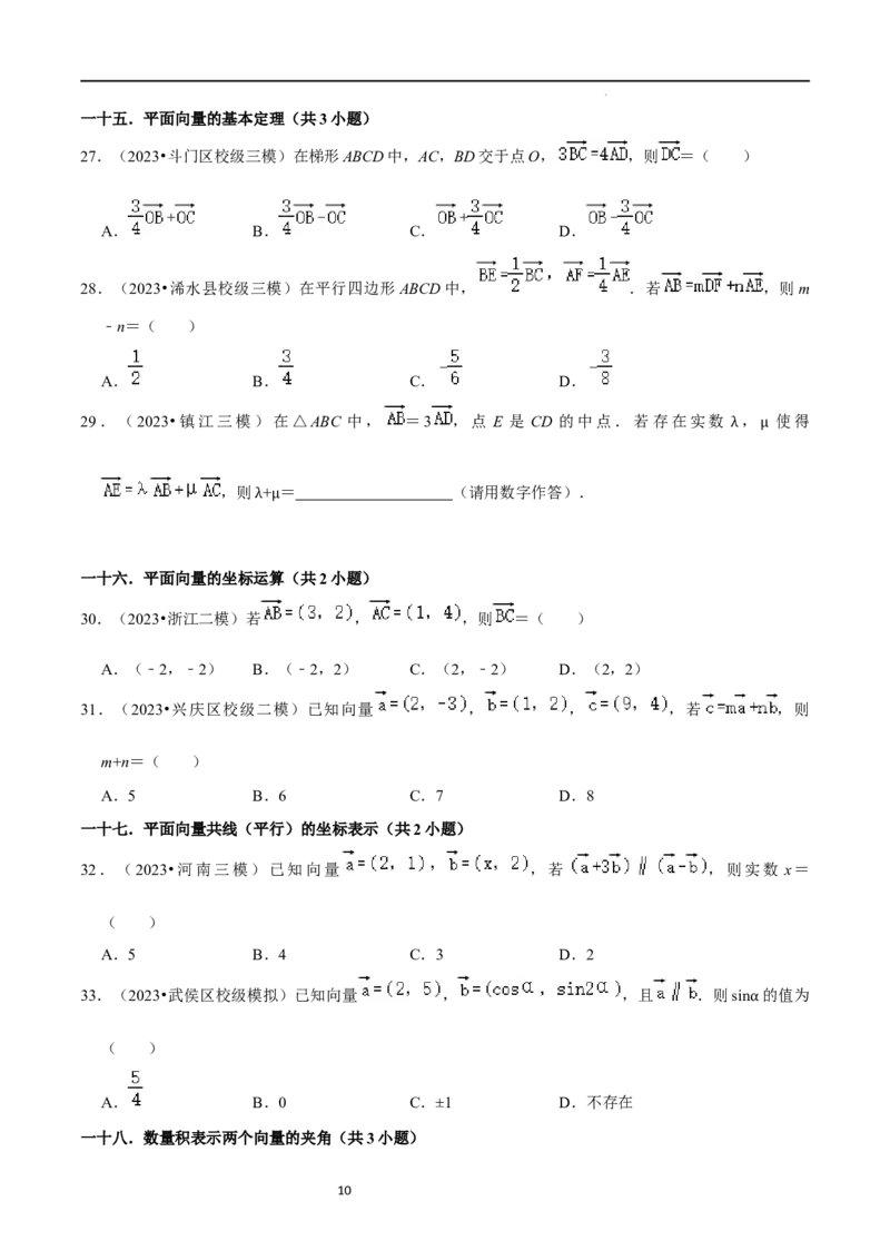 考点11平面向量及其应用（20种题型6个易错考点）（原卷版）_02高考数学_新高考复习资料_2024年新高考资料_一轮复习资料_一轮复习讲义2024年高考数学复习全程规划（新高考）