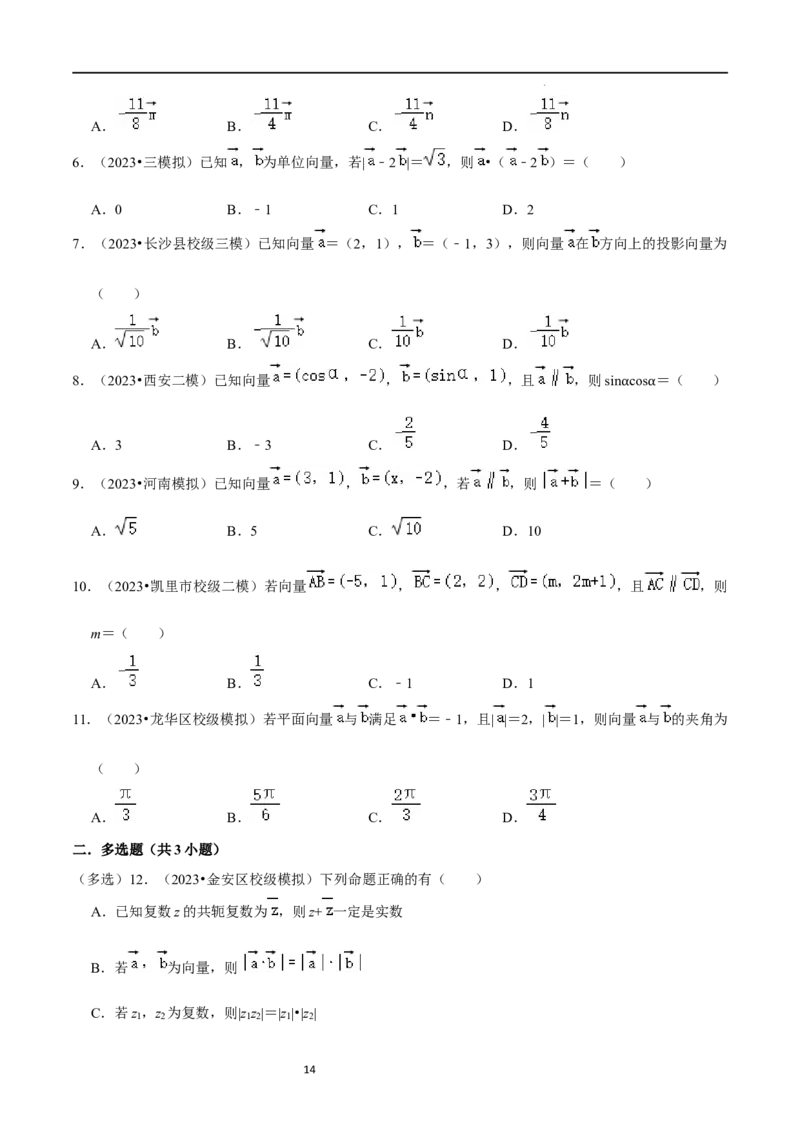 考点11平面向量及其应用（20种题型6个易错考点）（原卷版）_02高考数学_新高考复习资料_2024年新高考资料_一轮复习资料_一轮复习讲义2024年高考数学复习全程规划（新高考）
