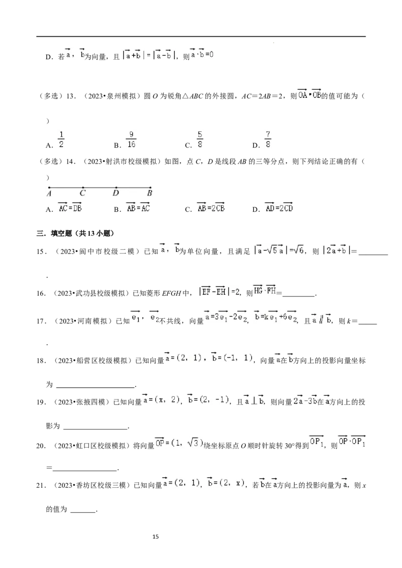 考点11平面向量及其应用（20种题型6个易错考点）（原卷版）_02高考数学_新高考复习资料_2024年新高考资料_一轮复习资料_一轮复习讲义2024年高考数学复习全程规划（新高考）