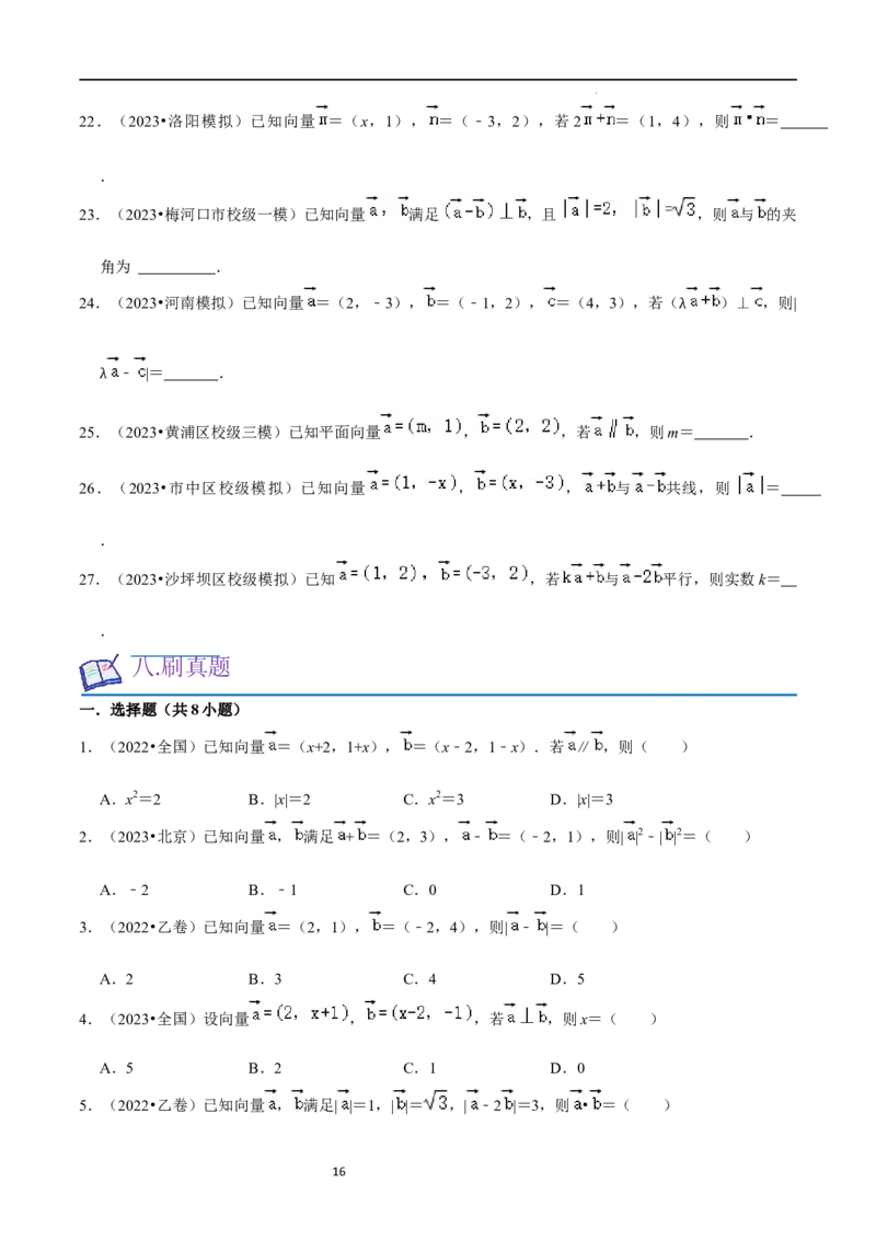 考点11平面向量及其应用（20种题型6个易错考点）（原卷版）_02高考数学_新高考复习资料_2024年新高考资料_一轮复习资料_一轮复习讲义2024年高考数学复习全程规划（新高考）