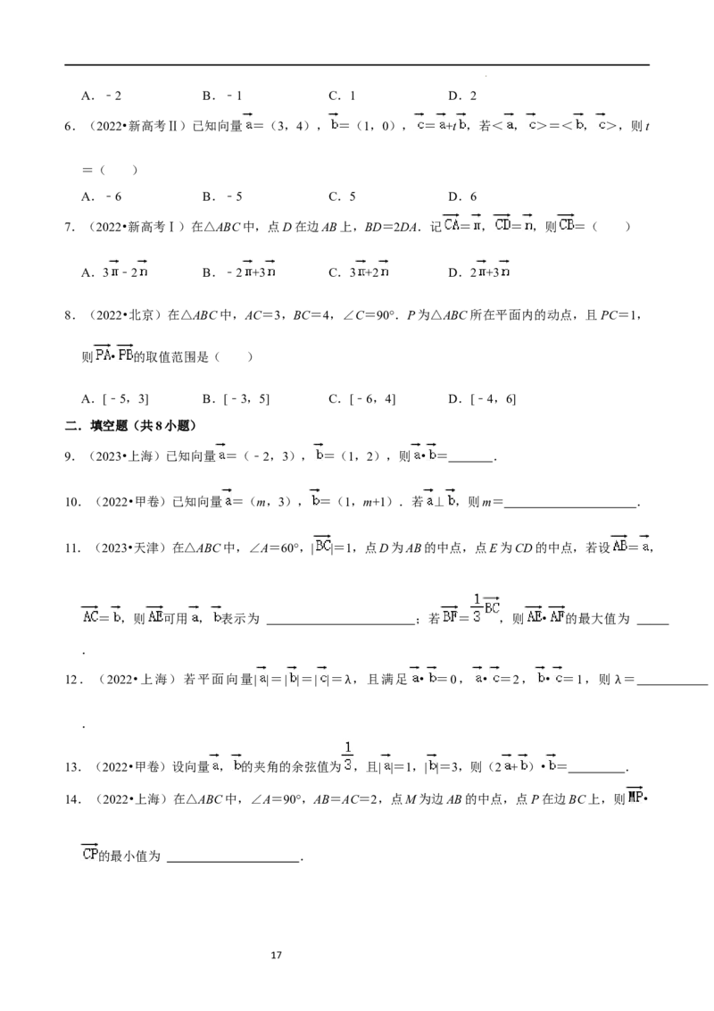 考点11平面向量及其应用（20种题型6个易错考点）（原卷版）_02高考数学_新高考复习资料_2024年新高考资料_一轮复习资料_一轮复习讲义2024年高考数学复习全程规划（新高考）