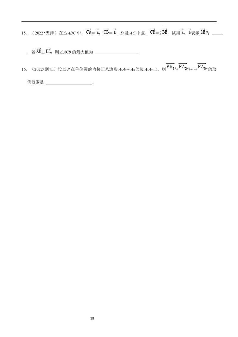 考点11平面向量及其应用（20种题型6个易错考点）（原卷版）_02高考数学_新高考复习资料_2024年新高考资料_一轮复习资料_一轮复习讲义2024年高考数学复习全程规划（新高考）