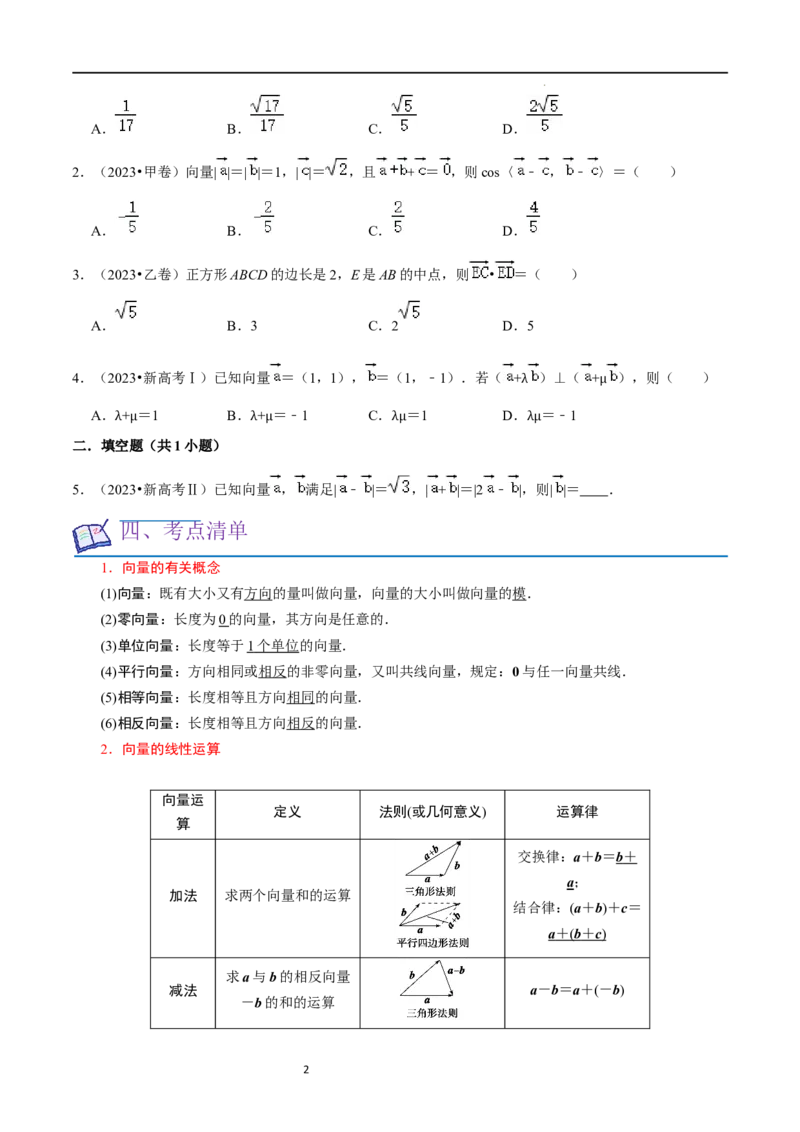 考点11平面向量及其应用（20种题型6个易错考点）（原卷版）_02高考数学_新高考复习资料_2024年新高考资料_一轮复习资料_一轮复习讲义2024年高考数学复习全程规划（新高考）