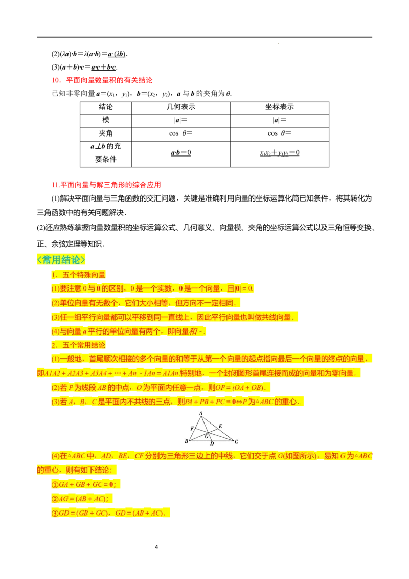 考点11平面向量及其应用（20种题型6个易错考点）（原卷版）_02高考数学_新高考复习资料_2024年新高考资料_一轮复习资料_一轮复习讲义2024年高考数学复习全程规划（新高考）