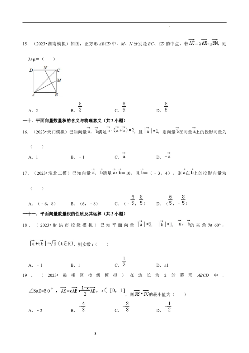考点11平面向量及其应用（20种题型6个易错考点）（原卷版）_02高考数学_新高考复习资料_2024年新高考资料_一轮复习资料_一轮复习讲义2024年高考数学复习全程规划（新高考）