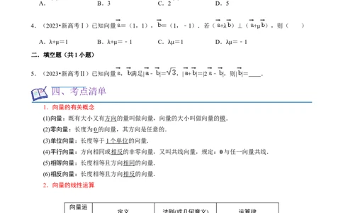 考点11平面向量及其应用（20种题型6个易错考点）（原卷版）_02高考数学_新高考复习资料_2024年新高考资料_一轮复习资料_一轮复习讲义2024年高考数学复习全程规划（新高考）