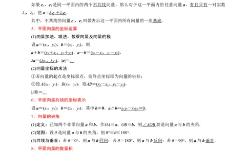 考点11平面向量及其应用（20种题型6个易错考点）（原卷版）_02高考数学_新高考复习资料_2024年新高考资料_一轮复习资料_一轮复习讲义2024年高考数学复习全程规划（新高考）
