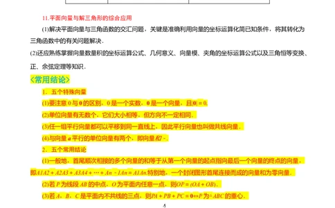 考点11平面向量及其应用（20种题型6个易错考点）（原卷版）_02高考数学_新高考复习资料_2024年新高考资料_一轮复习资料_一轮复习讲义2024年高考数学复习全程规划（新高考）