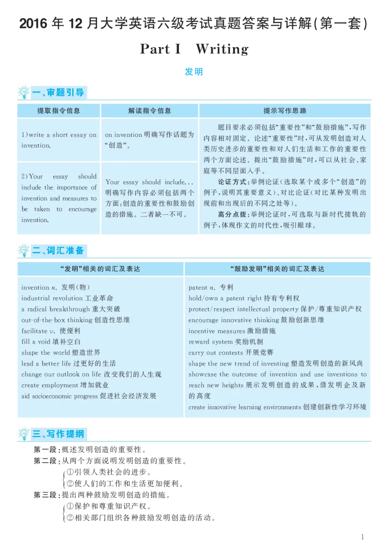 2016.12六级解析全3套(带书签)_02.四六级真题+模拟题（0128）_六级真题+音频+解析(0128)_03.2016&mdash;2025六级新题型_2016年12月六级