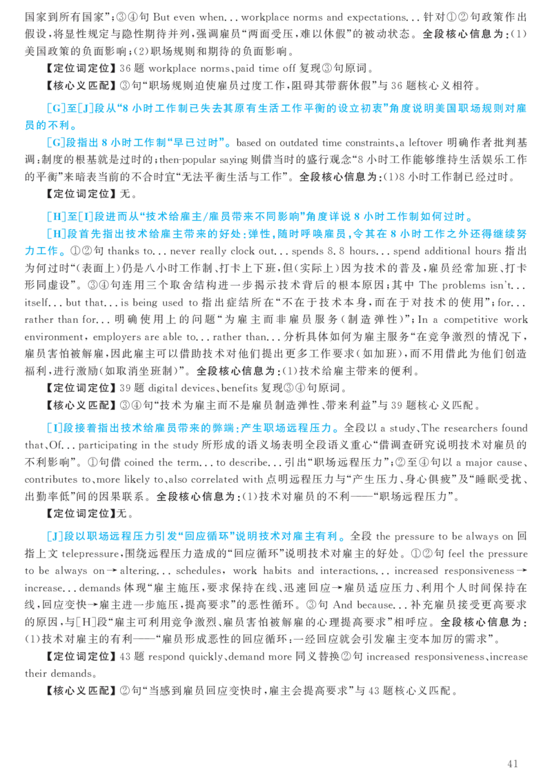 2016.12六级解析全3套(带书签)_02.四六级真题+模拟题（0128）_六级真题+音频+解析(0128)_03.2016&mdash;2025六级新题型_2016年12月六级