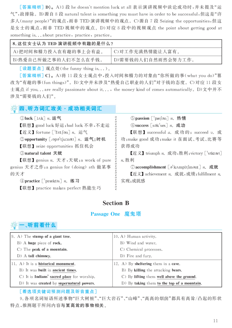 2016.12六级解析全3套(带书签)_02.四六级真题+模拟题（0128）_六级真题+音频+解析(0128)_03.2016&mdash;2025六级新题型_2016年12月六级