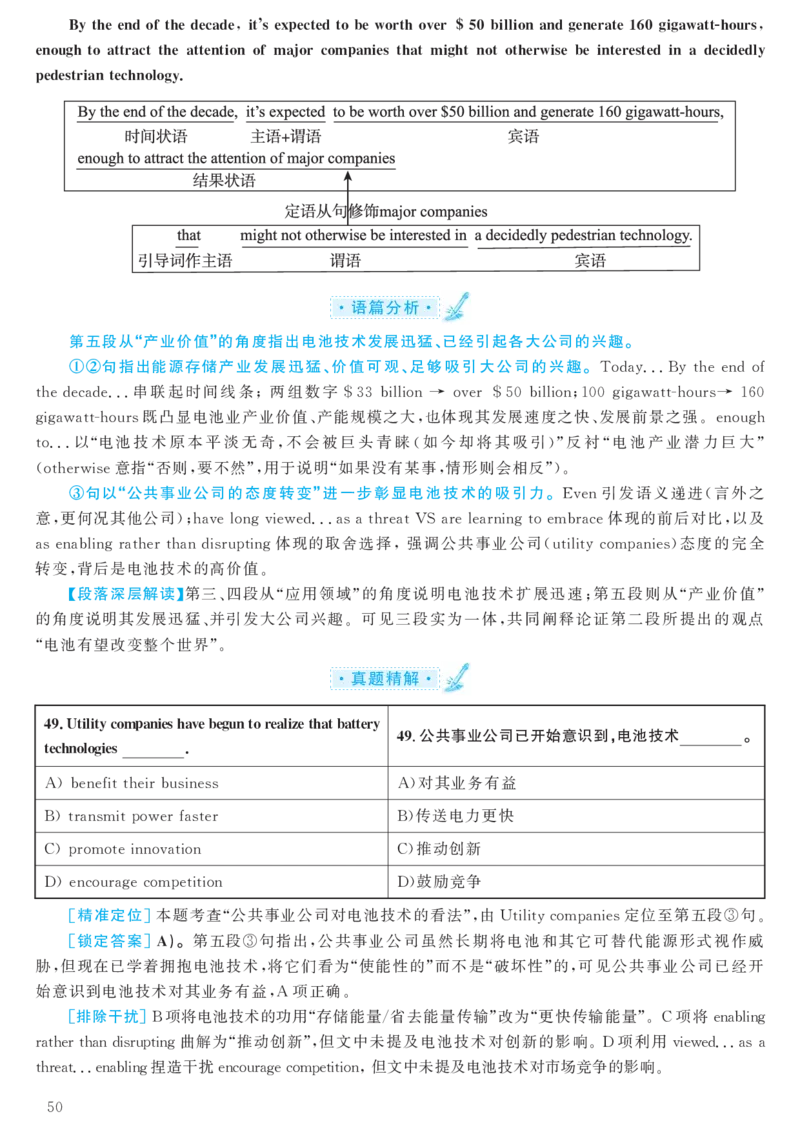 2016.12六级解析全3套(带书签)_02.四六级真题+模拟题（0128）_六级真题+音频+解析(0128)_03.2016&mdash;2025六级新题型_2016年12月六级