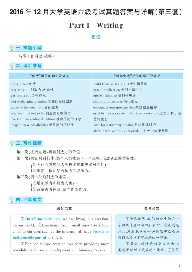 2016.12六级解析全3套(带书签)_02.四六级真题+模拟题（0128）_六级真题+音频+解析(0128)_03.2016&mdash;2025六级新题型_2016年12月六级