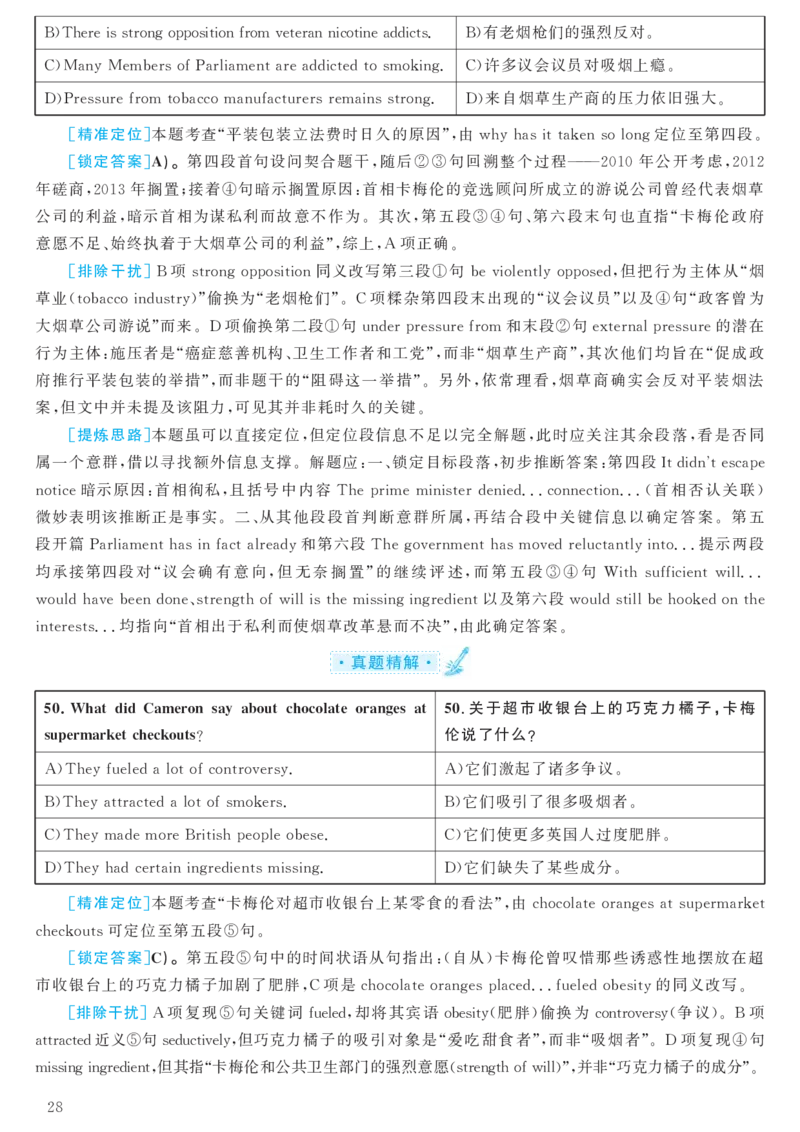 2016.12六级解析全3套(带书签)_02.四六级真题+模拟题（0128）_六级真题+音频+解析(0128)_03.2016&mdash;2025六级新题型_2016年12月六级