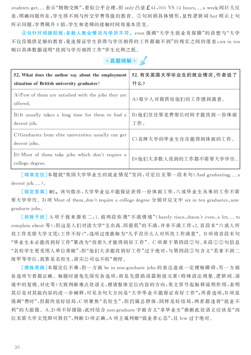 2016.12六级解析全3套(带书签)_02.四六级真题+模拟题（0128）_六级真题+音频+解析(0128)_03.2016&mdash;2025六级新题型_2016年12月六级