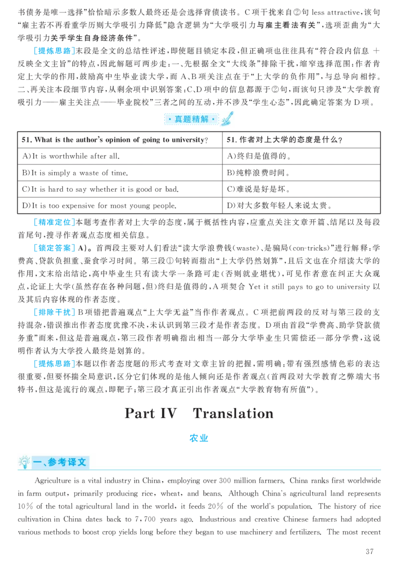 2016.12六级解析全3套(带书签)_02.四六级真题+模拟题（0128）_六级真题+音频+解析(0128)_03.2016&mdash;2025六级新题型_2016年12月六级