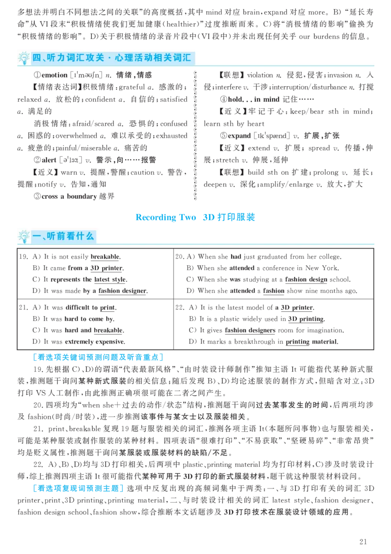 2016.12六级解析全3套(带书签)_02.四六级真题+模拟题（0128）_六级真题+音频+解析(0128)_03.2016&mdash;2025六级新题型_2016年12月六级