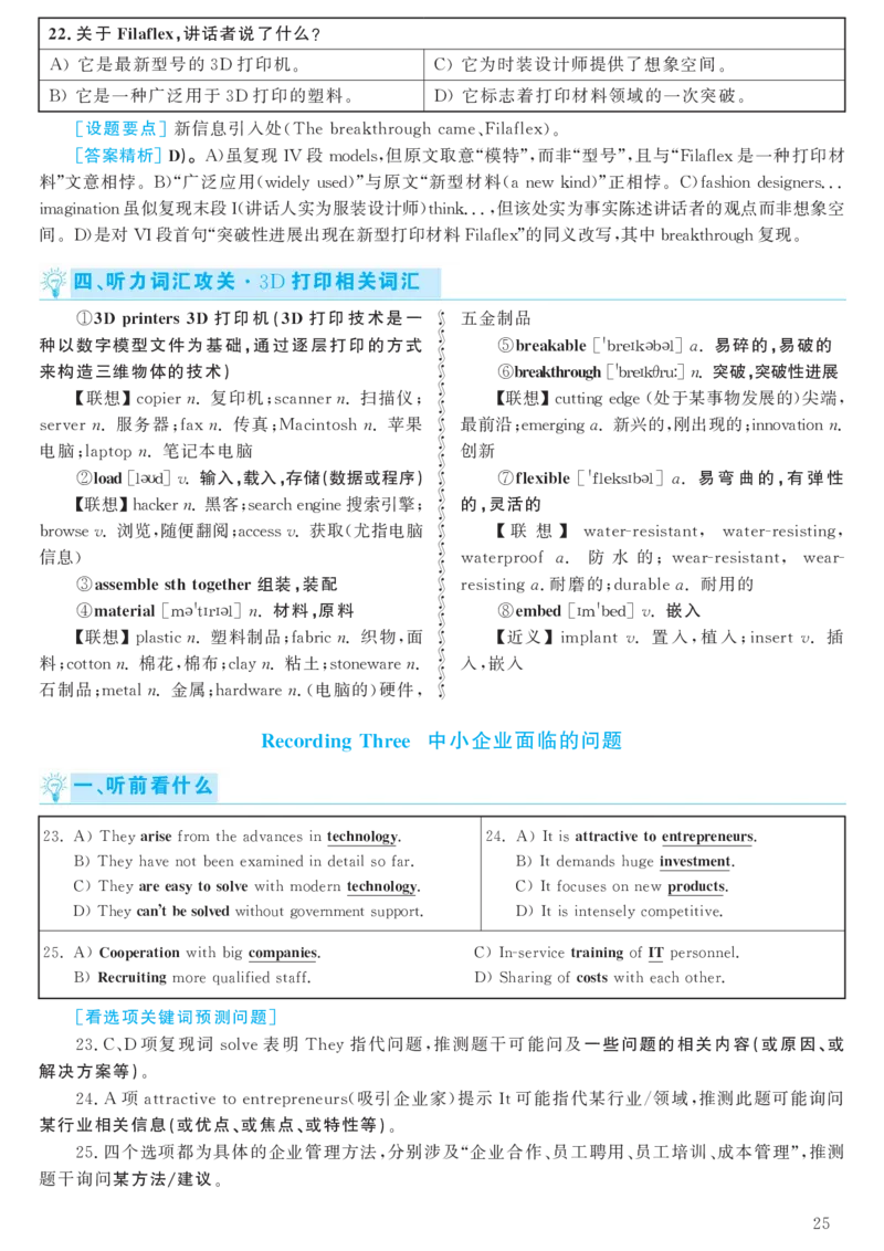 2016.12六级解析全3套(带书签)_02.四六级真题+模拟题（0128）_六级真题+音频+解析(0128)_03.2016&mdash;2025六级新题型_2016年12月六级