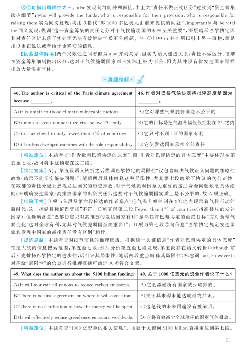2016.12六级解析全3套(带书签)_02.四六级真题+模拟题（0128）_六级真题+音频+解析(0128)_03.2016&mdash;2025六级新题型_2016年12月六级