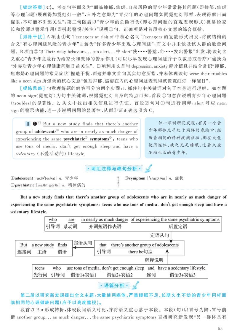 2016.12六级解析全3套(带书签)_02.四六级真题+模拟题（0128）_六级真题+音频+解析(0128)_03.2016&mdash;2025六级新题型_2016年12月六级