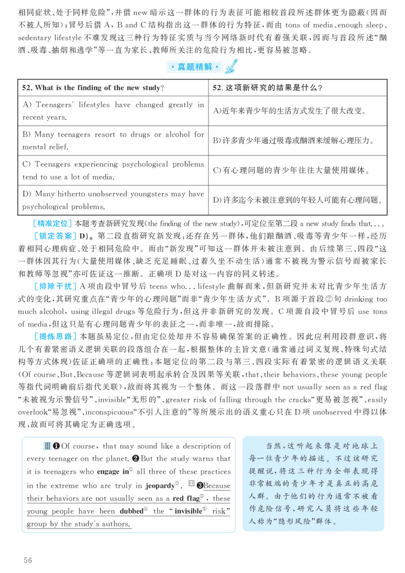 2016.12六级解析全3套(带书签)_02.四六级真题+模拟题（0128）_六级真题+音频+解析(0128)_03.2016&mdash;2025六级新题型_2016年12月六级