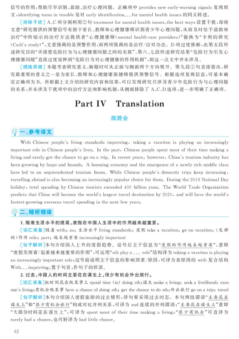 2016.12六级解析全3套(带书签)_02.四六级真题+模拟题（0128）_六级真题+音频+解析(0128)_03.2016&mdash;2025六级新题型_2016年12月六级