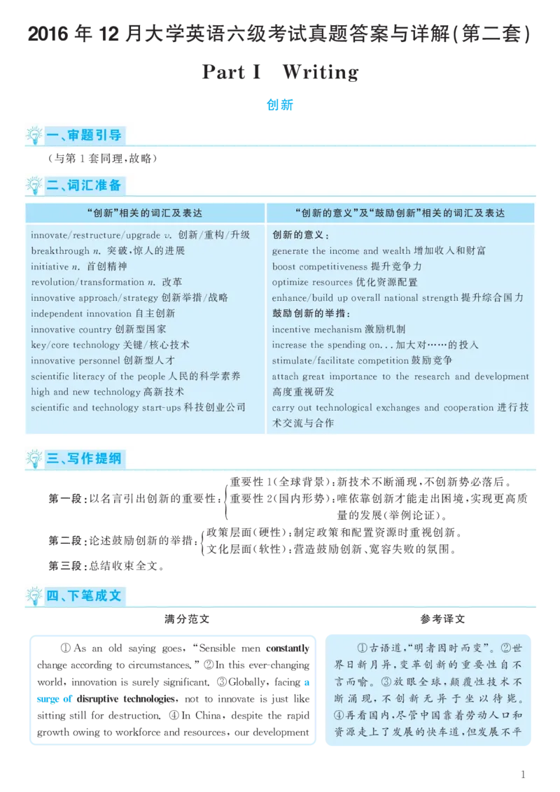 2016.12六级解析全3套(带书签)_02.四六级真题+模拟题（0128）_六级真题+音频+解析(0128)_03.2016&mdash;2025六级新题型_2016年12月六级