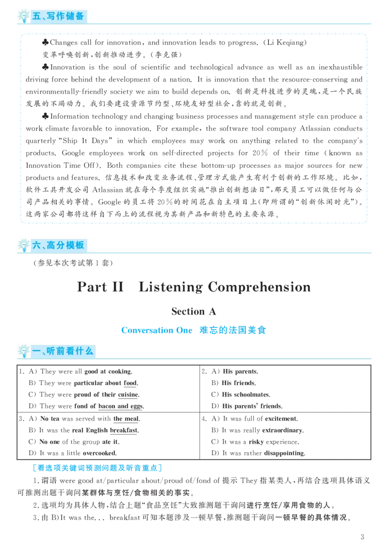 2016.12六级解析全3套(带书签)_02.四六级真题+模拟题（0128）_六级真题+音频+解析(0128)_03.2016&mdash;2025六级新题型_2016年12月六级