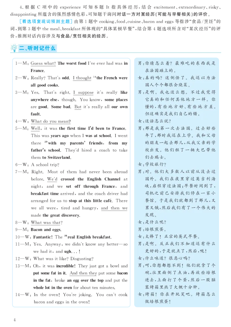 2016.12六级解析全3套(带书签)_02.四六级真题+模拟题（0128）_六级真题+音频+解析(0128)_03.2016&mdash;2025六级新题型_2016年12月六级
