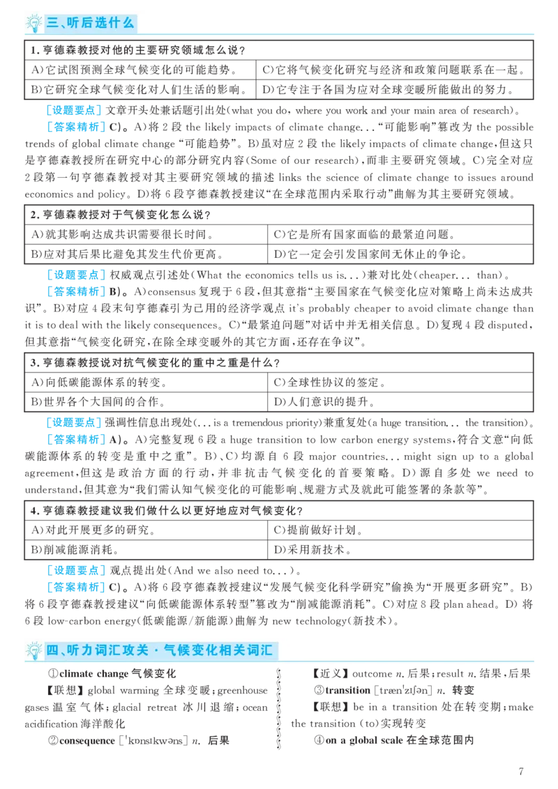 2016.12六级解析全3套(带书签)_02.四六级真题+模拟题（0128）_六级真题+音频+解析(0128)_03.2016&mdash;2025六级新题型_2016年12月六级