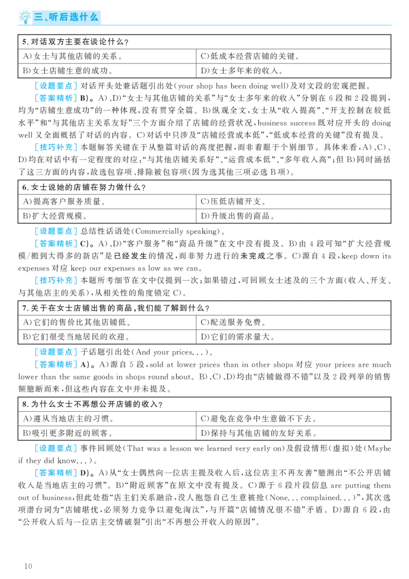 2016.12六级解析全3套(带书签)_02.四六级真题+模拟题（0128）_六级真题+音频+解析(0128)_03.2016&mdash;2025六级新题型_2016年12月六级