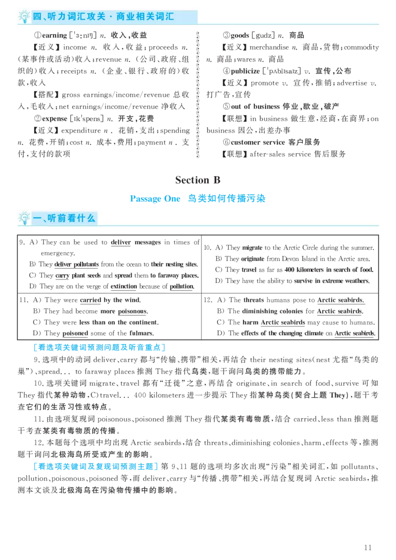 2016.12六级解析全3套(带书签)_02.四六级真题+模拟题（0128）_六级真题+音频+解析(0128)_03.2016&mdash;2025六级新题型_2016年12月六级