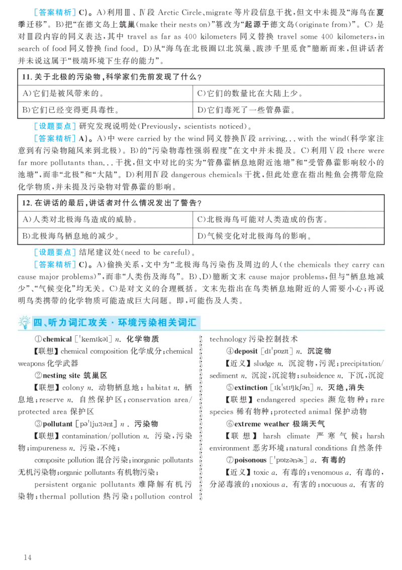 2016.12六级解析全3套(带书签)_02.四六级真题+模拟题（0128）_六级真题+音频+解析(0128)_03.2016&mdash;2025六级新题型_2016年12月六级