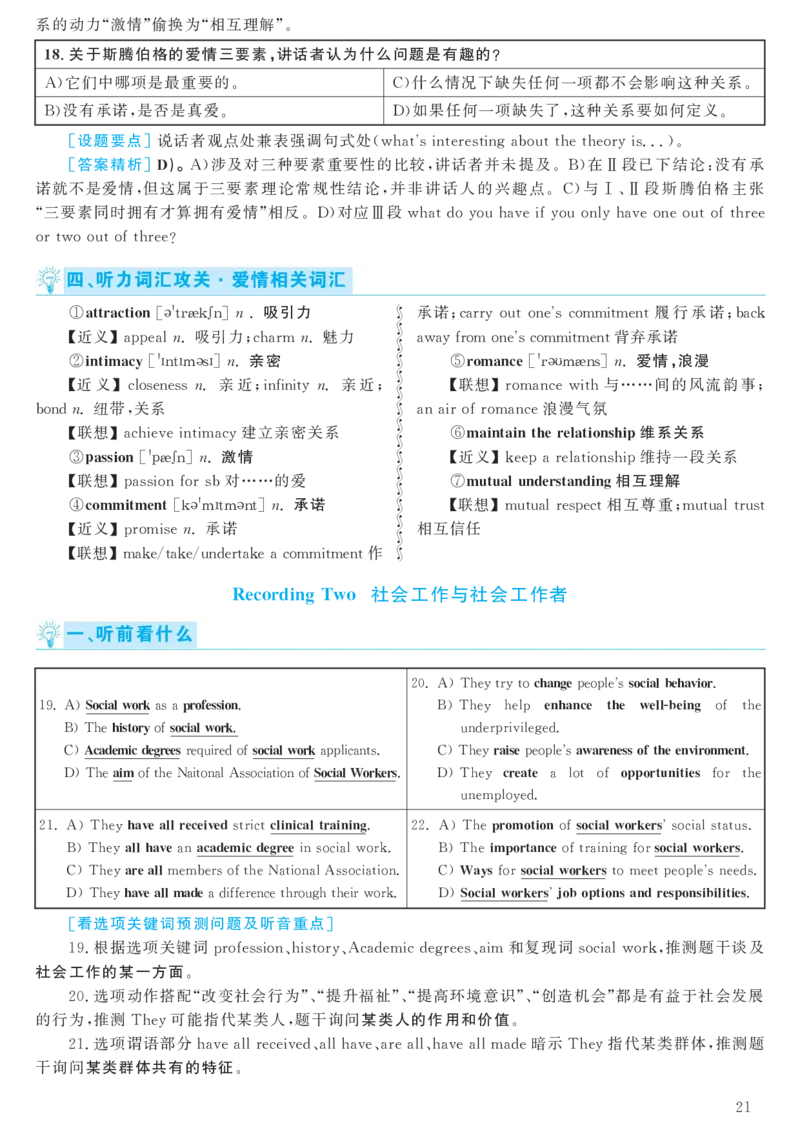 2016.12六级解析全3套(带书签)_02.四六级真题+模拟题（0128）_六级真题+音频+解析(0128)_03.2016&mdash;2025六级新题型_2016年12月六级