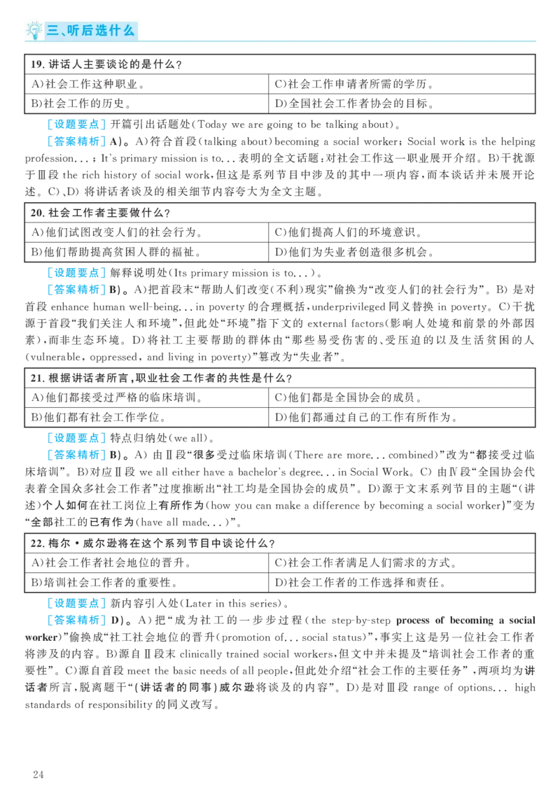2016.12六级解析全3套(带书签)_02.四六级真题+模拟题（0128）_六级真题+音频+解析(0128)_03.2016&mdash;2025六级新题型_2016年12月六级