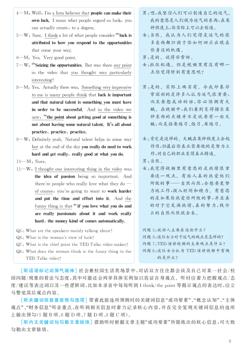 2016.12六级解析全3套(带书签)_02.四六级真题+模拟题（0128）_六级真题+音频+解析(0128)_03.2016&mdash;2025六级新题型_2016年12月六级