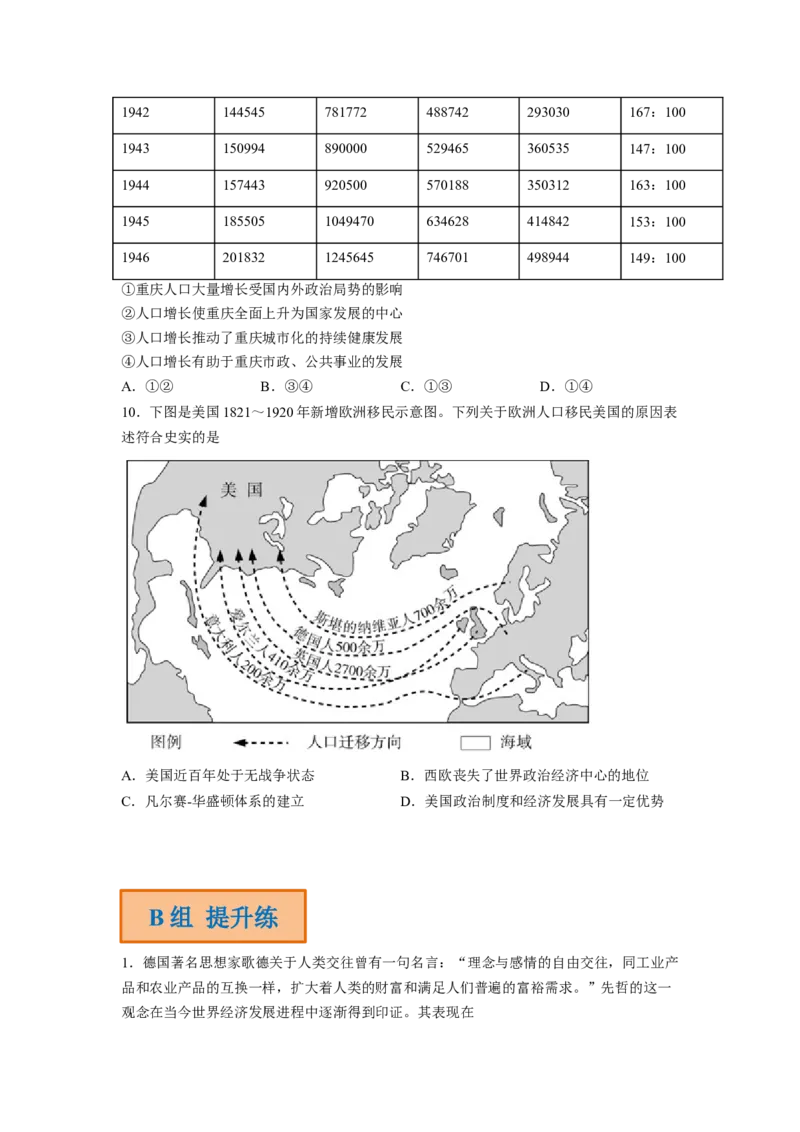 解密15选择性必修三：文化交流与传播（分层训练）（原卷版）_07高考历史_新高考复习资料_2023年新高考复习资料_高频考点解密2023年高考历史二轮复习讲义+分层训练