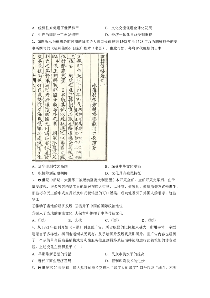 解密15选择性必修三：文化交流与传播（分层训练）（原卷版）_07高考历史_新高考复习资料_2023年新高考复习资料_高频考点解密2023年高考历史二轮复习讲义+分层训练