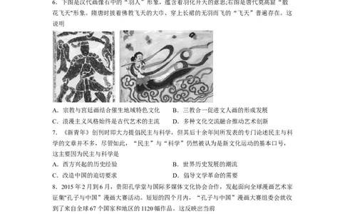 解密15选择性必修三：文化交流与传播（分层训练）（原卷版）_07高考历史_新高考复习资料_2023年新高考复习资料_高频考点解密2023年高考历史二轮复习讲义+分层训练
