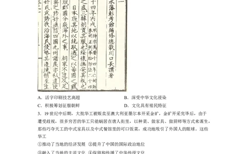 解密15选择性必修三：文化交流与传播（分层训练）（原卷版）_07高考历史_新高考复习资料_2023年新高考复习资料_高频考点解密2023年高考历史二轮复习讲义+分层训练